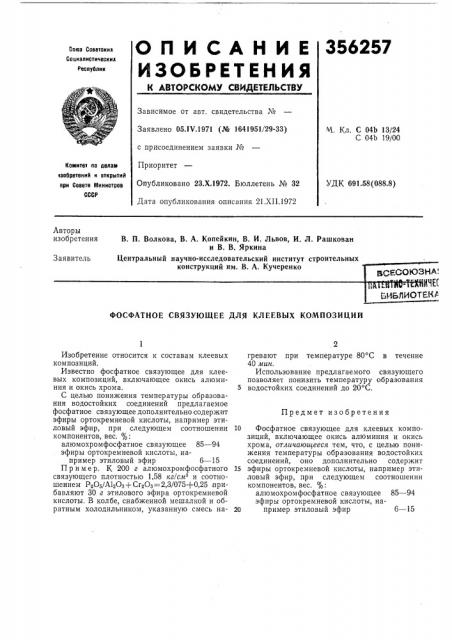 Патент ссср  356257 (патент 356257)