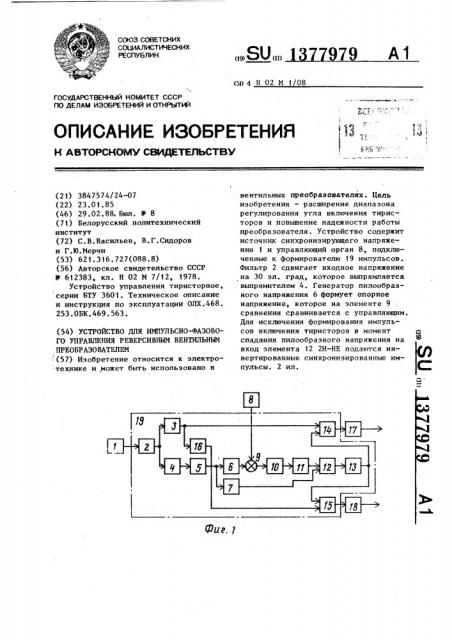 Устройство для импульсно-фазового управления реверсивным вентильным преобразователем (патент 1377979)
