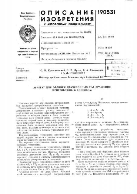 Агрегат для отливки двухслойных тел вращения центробежным способом (патент 190531)