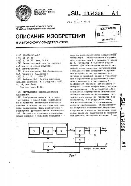 Управляемый преобразователь напряжения (патент 1354356)