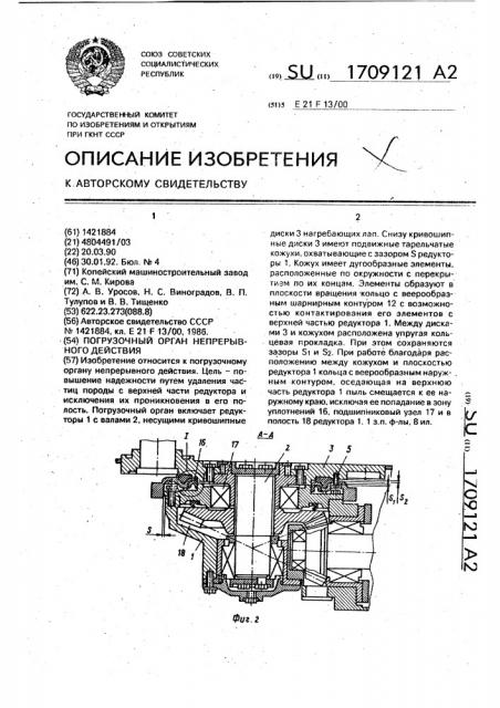 Погрузочный орган непрерывного действия (патент 1709121)