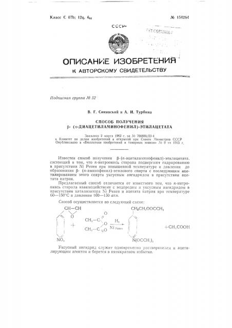 Патент ссср  154284 (патент 154284)