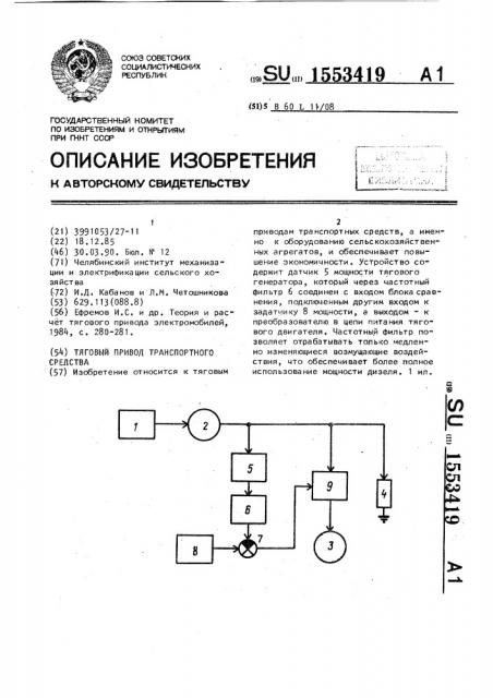 Тяговый привод транспортного средства (патент 1553419)