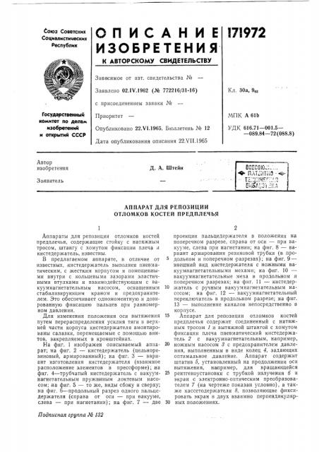 Патент ссср  171972 (патент 171972)