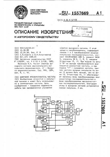 Цифровой преобразователь частоты (патент 1557669)