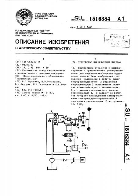 Устройство переключения передач (патент 1516384)