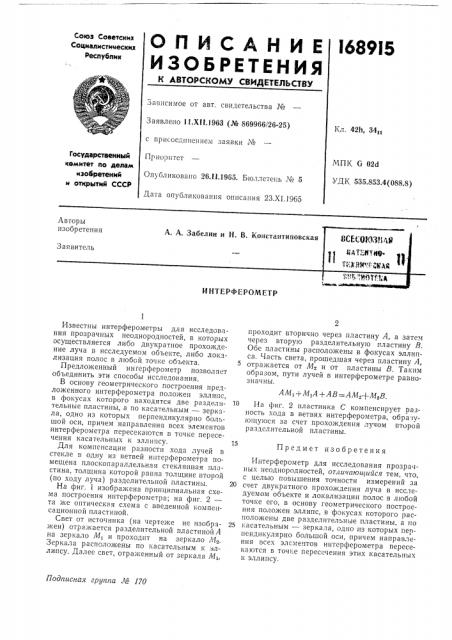Патент ссср  168915 (патент 168915)