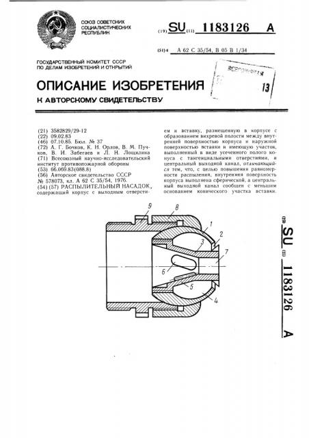 Распылительный насадок (патент 1183126)