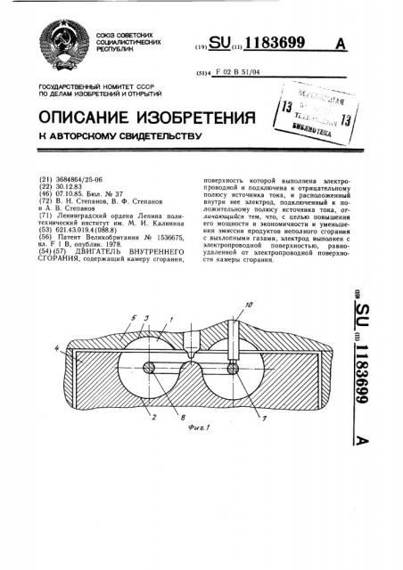 Двигатель внутреннего сгорания (патент 1183699)