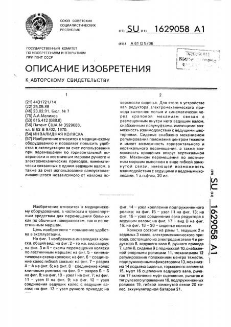 Инвалидная коляска (патент 1629058)