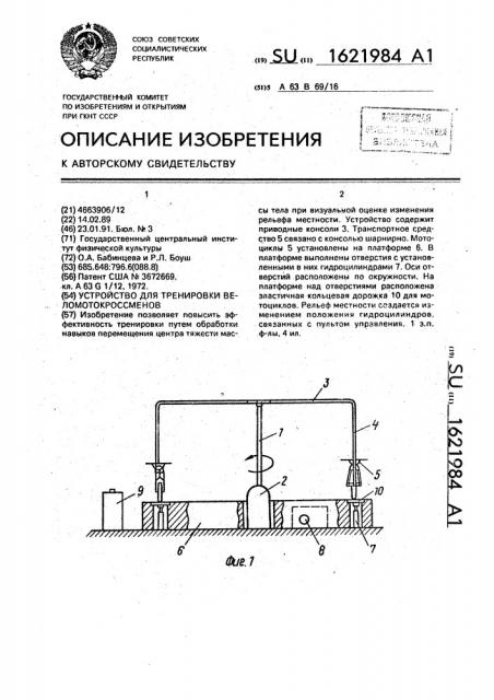 Устройство для тренировки веломотокроссменов (патент 1621984)