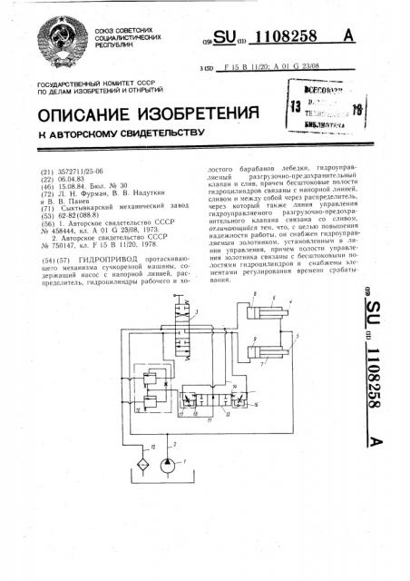 Гидропривод (патент 1108258)