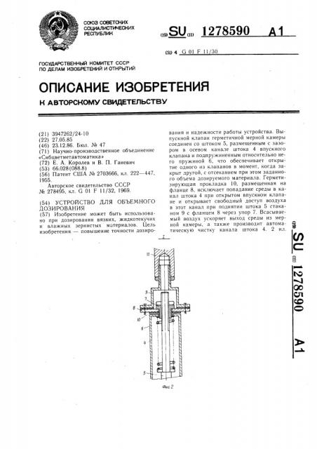 Устройство для объемного дозирования (патент 1278590)