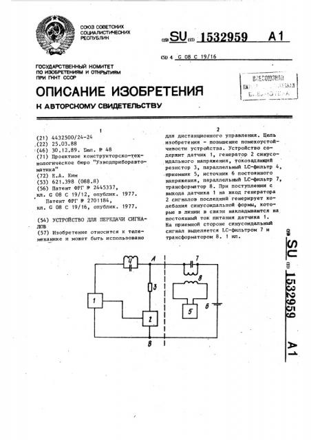 Устройство для передачи сигналов (патент 1532959)