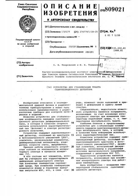 Устройство для стабилизации трактасцинтилляционного детектора (патент 809021)