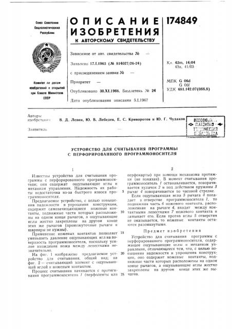 Патент ссср  174849 (патент 174849)