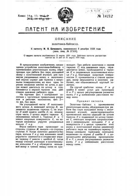 Золотник-байпасс (патент 14212)