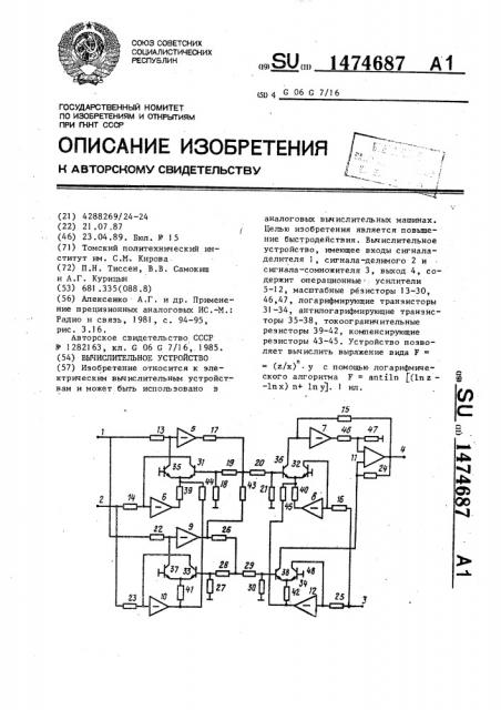 Вычислительное устройство (патент 1474687)
