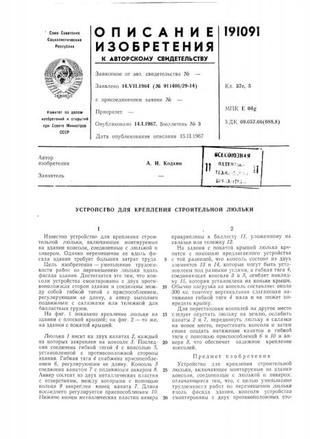 Патент ссср  191091 (патент 191091)