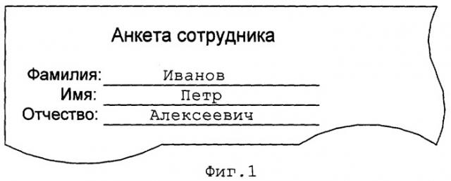 Способ приведения в соответствие заполненной машиночитаемой формы и ее шаблона при наличии искажений (варианты) (патент 2251738)