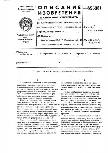 Гидросистема свеклоуборочного комбайна (патент 655351)