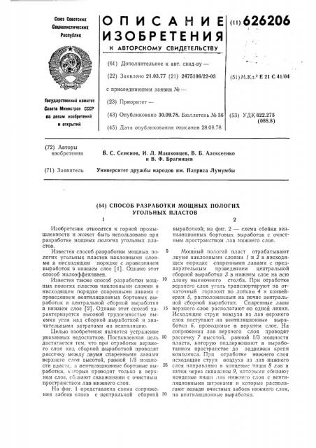 Способ разработки мощных пологих угольных пластов (патент 626206)