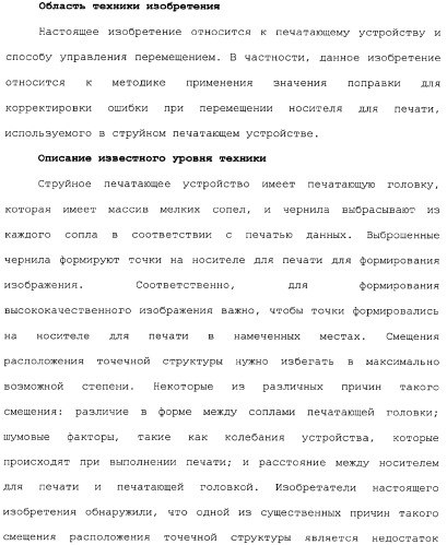 Устройство перемещения листов, печатающее устройство, устройство получения корректирующей информации, печатающая система, способ перемещения листов и способ получения корректирующей информации (патент 2377625)