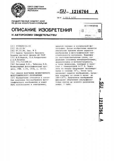 Способ получения везикулярного фотографического изображения (патент 1216764)