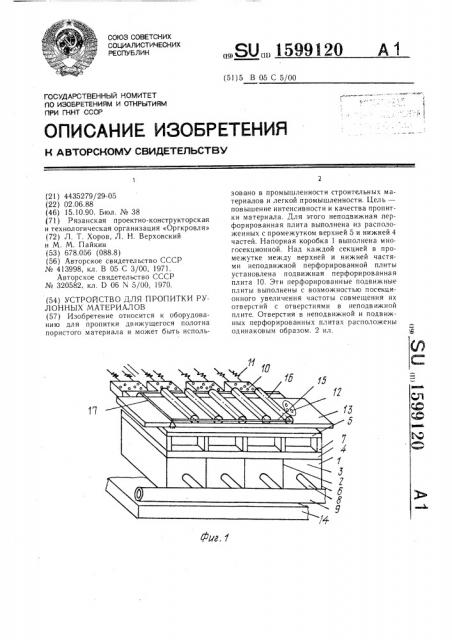 Устройство для пропитки рулонных материалов (патент 1599120)