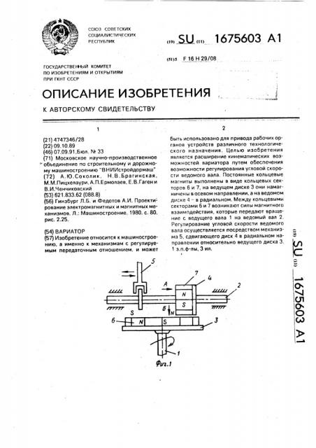 Вариатор (патент 1675603)