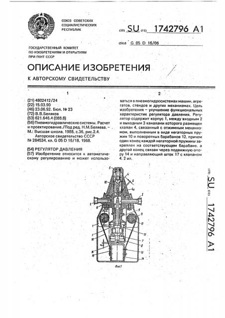 Регулятор давления (патент 1742796)