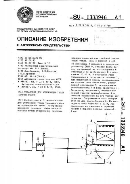 Установка для утилизации тепла горячих газов (патент 1333946)