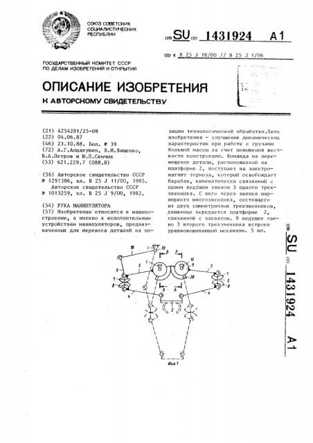 Рука манипулятора (патент 1431924)