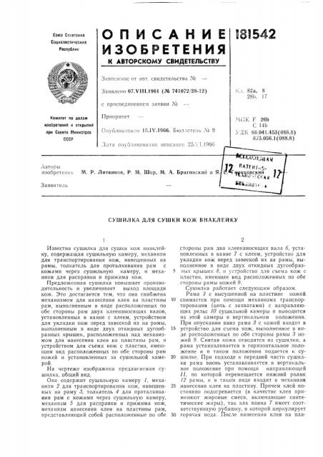 Сушилка для сушки кож внаклейку (патент 181542)