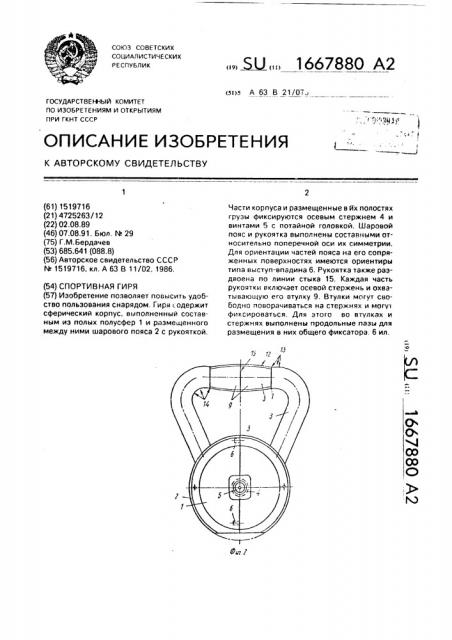 Спортивная гиря (патент 1667880)