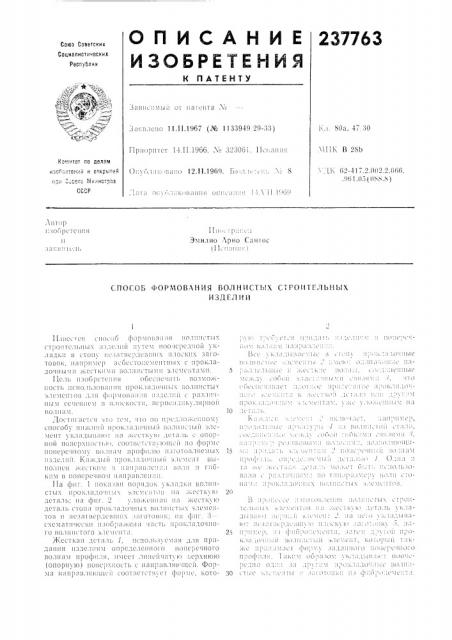 Патент ссср  237763 (патент 237763)