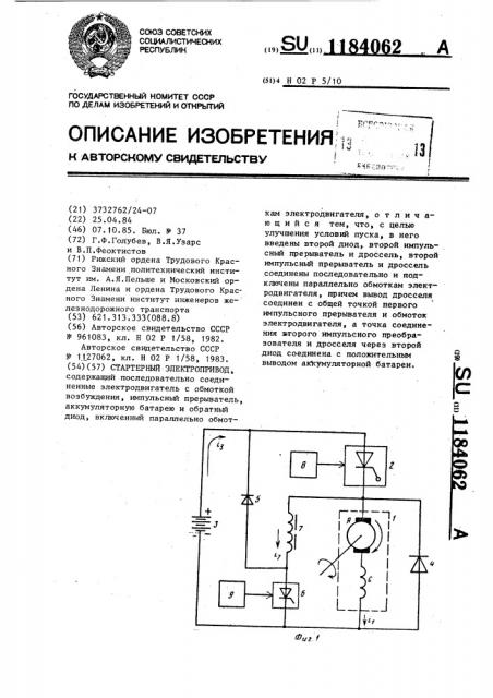 Стартерный электропривод (патент 1184062)