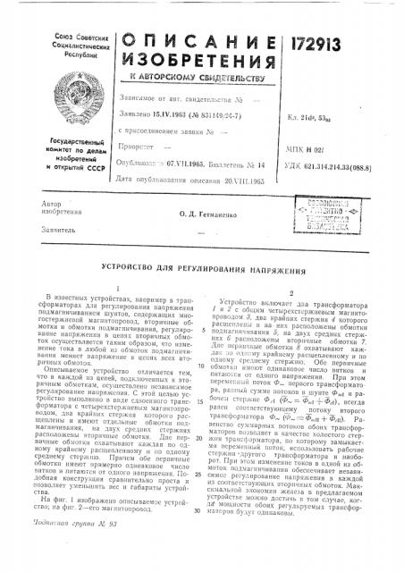 Патент ссср  172913 (патент 172913)