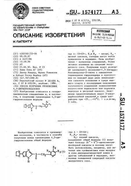 Способ получения производных 4,5-дигидрооксазолов (патент 1574177)