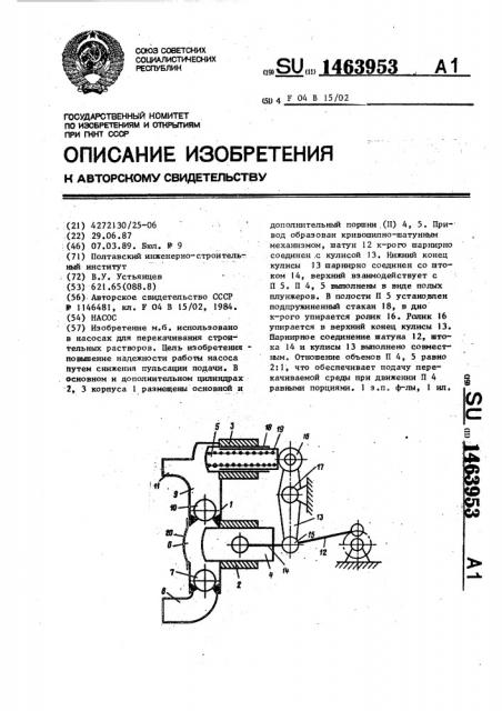 Насос (патент 1463953)