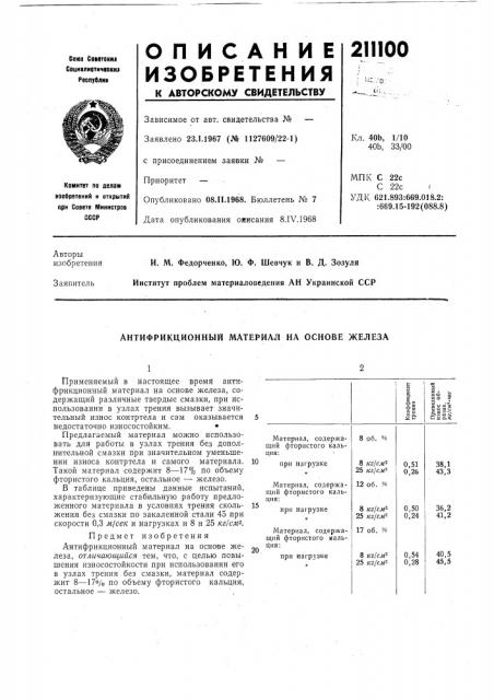 Патент ссср  211100 (патент 211100)