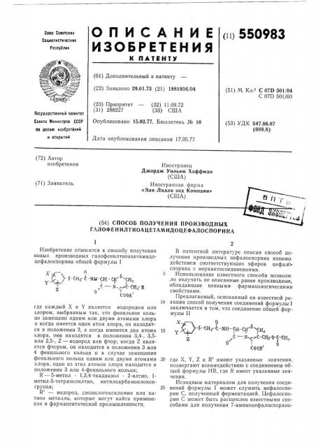 Способ получения производных галофенилтиоацетамидоцефалоспорина (патент 550983)