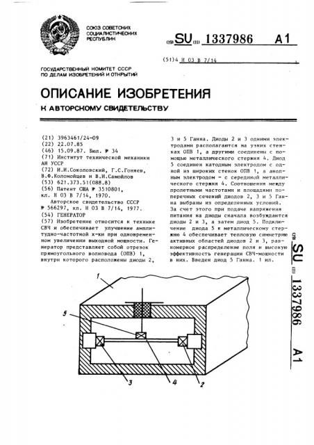 Генератор (патент 1337986)