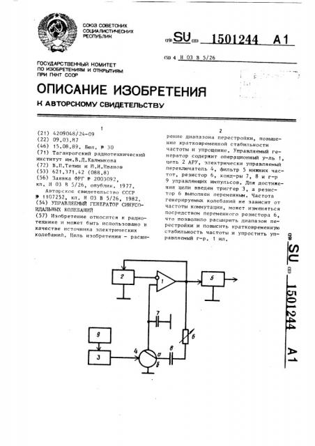 Управляемый генератор синусоидальных колебаний (патент 1501244)