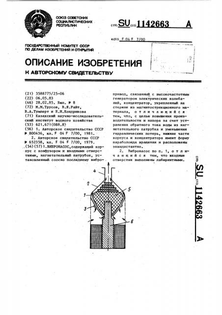 Вибронасос (патент 1142663)