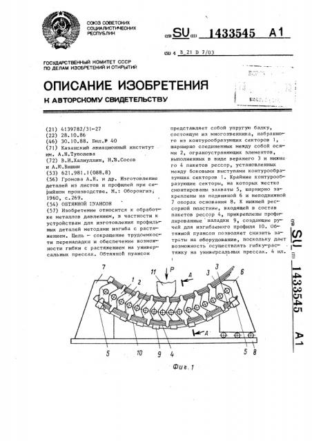 Обтяжной пуансон (патент 1433545)