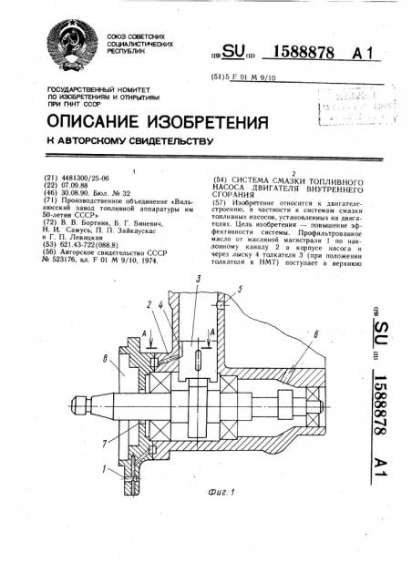 Система смазки топливного насоса двигателя внутреннего сгорания (патент 1588878)