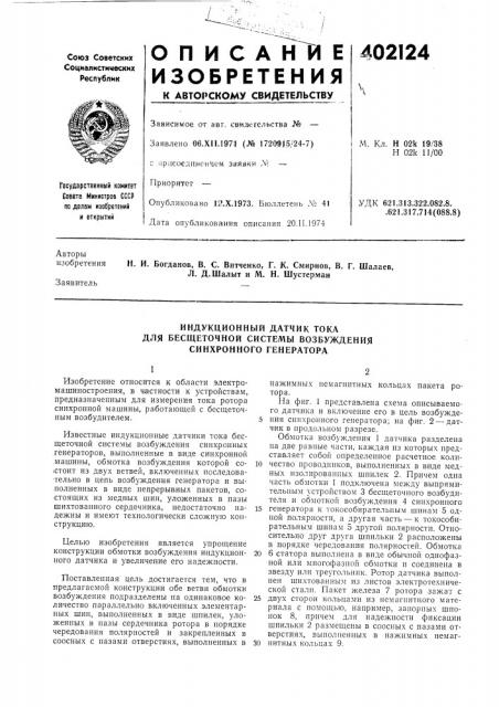 Патент ссср  402124 (патент 402124)