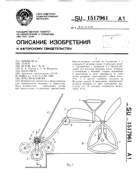 Кресло-коляска (патент 1517961)