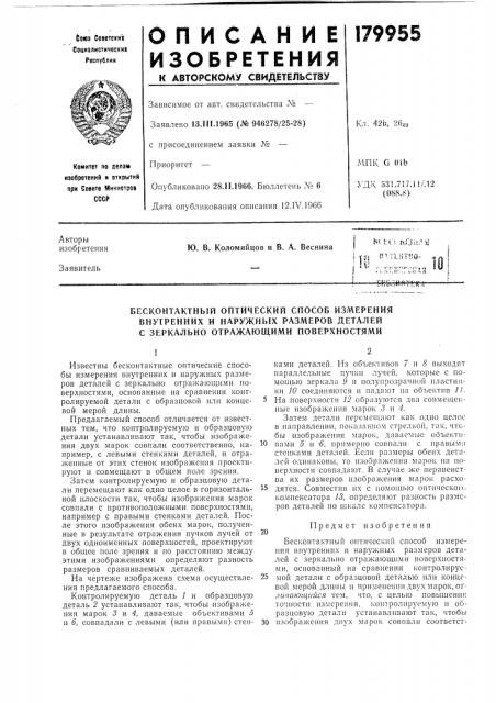 Патент ссср  179955 (патент 179955)